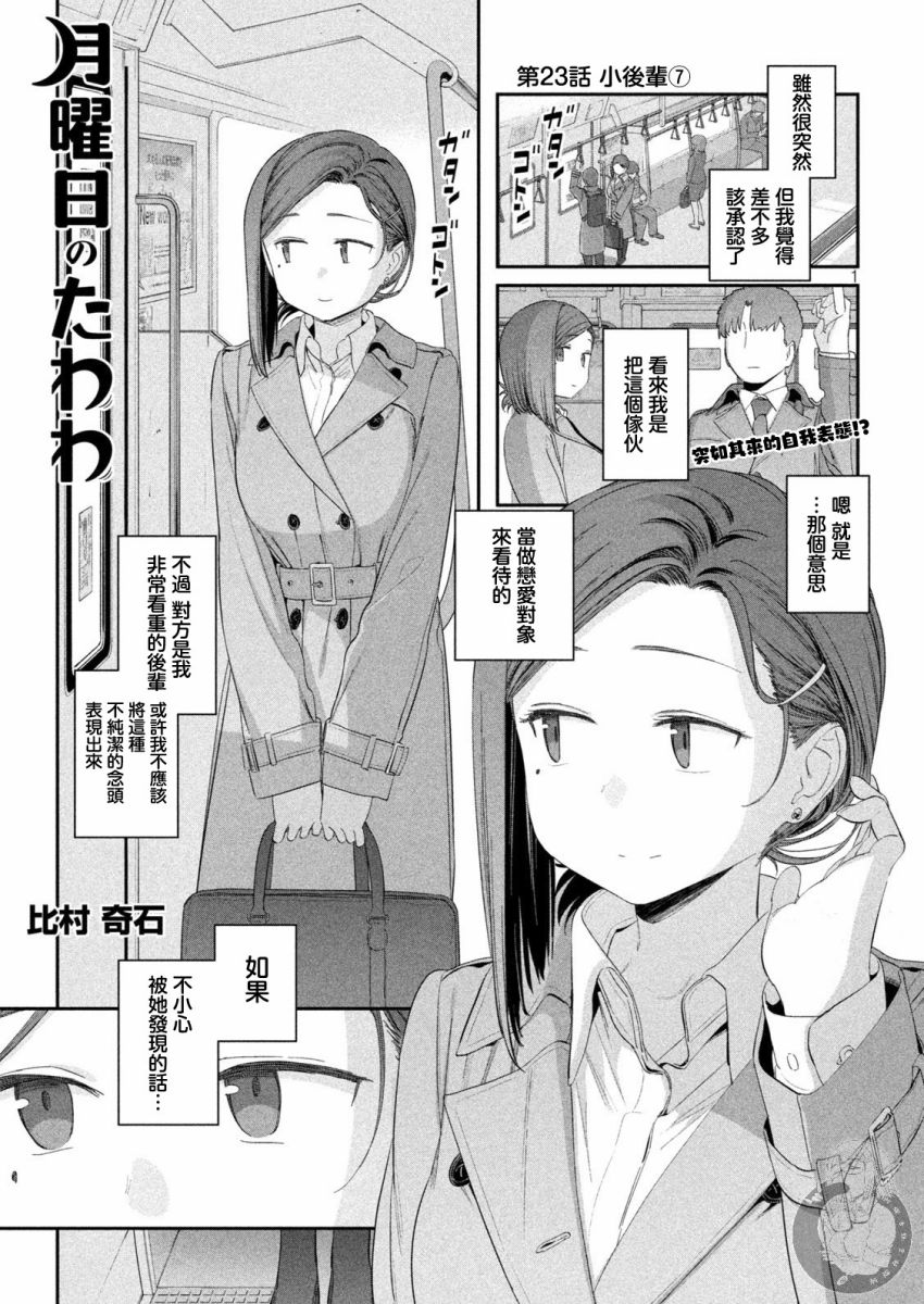 星期一的丰满第23话