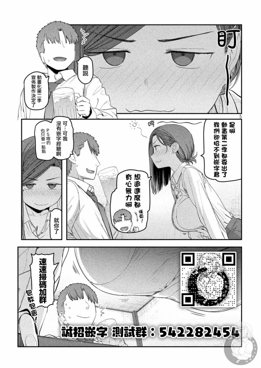星期一的丰满第23话