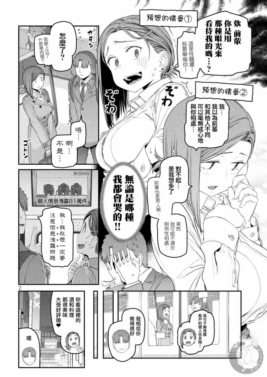 星期一的丰满第23话