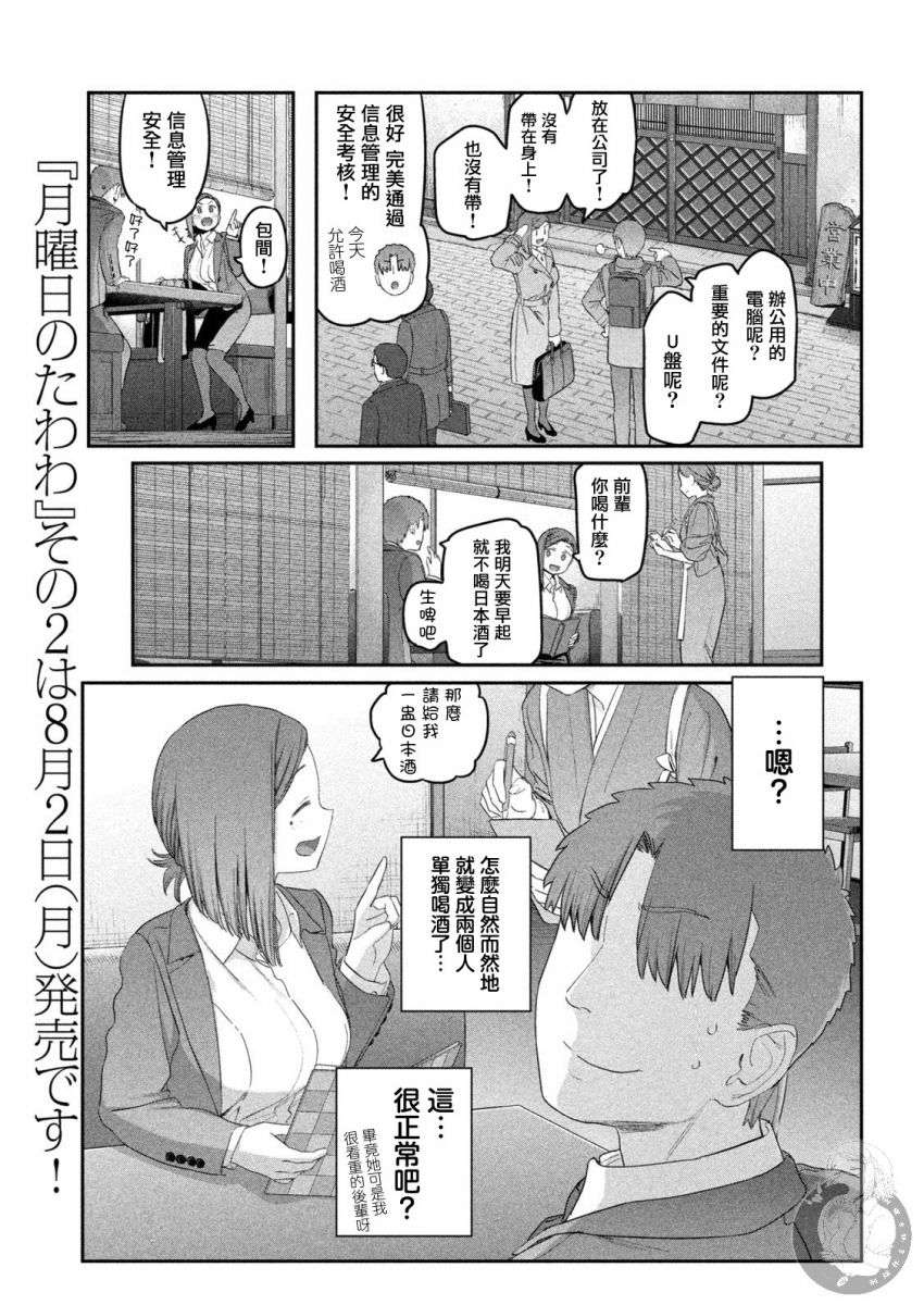 星期一的丰满第23话