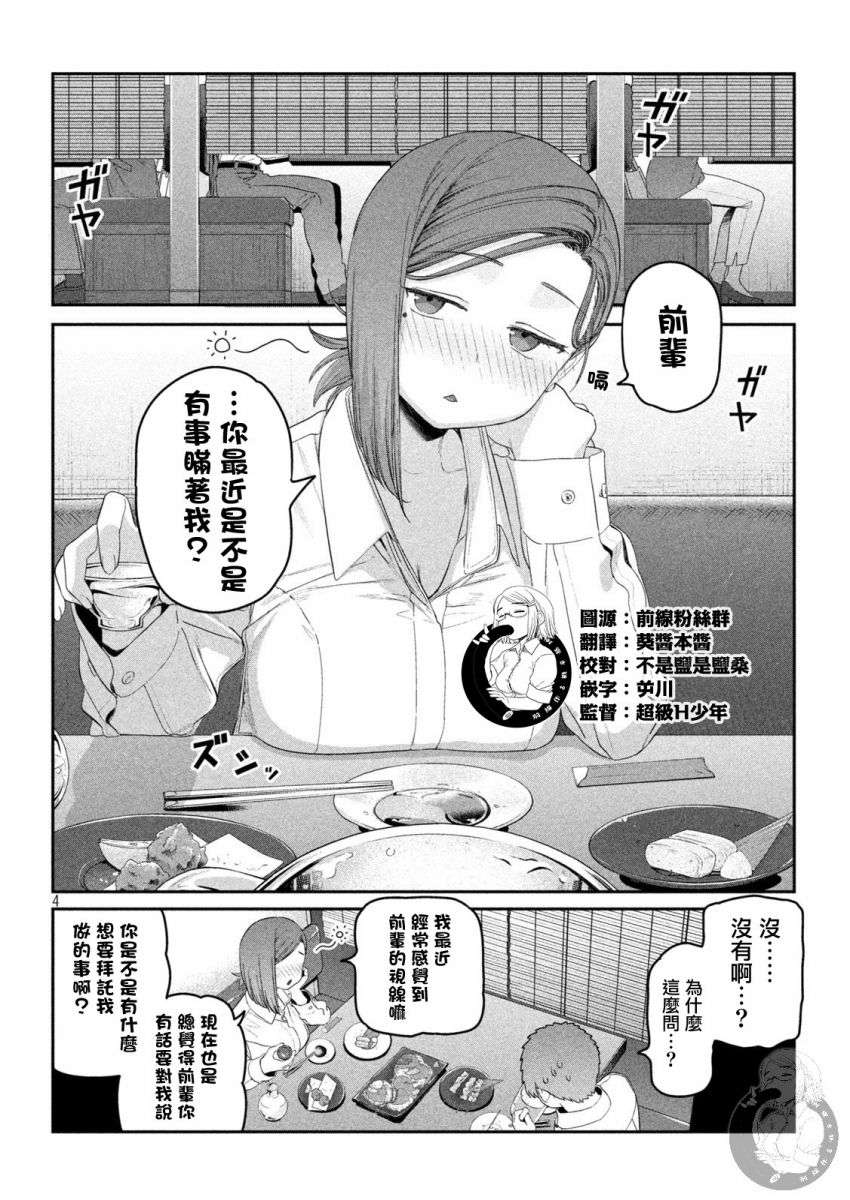 星期一的丰满第23话