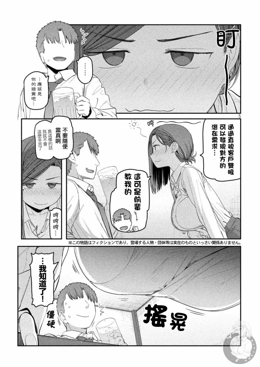 星期一的丰满第23话