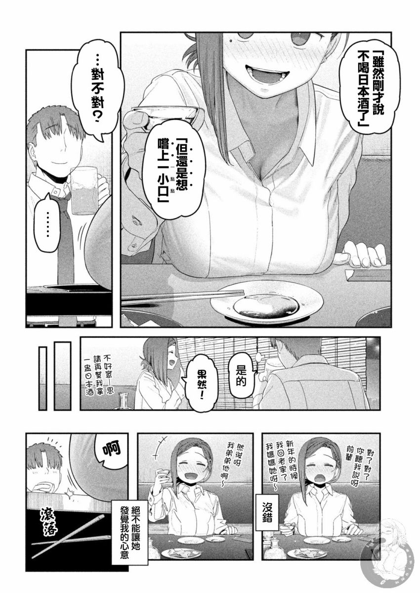 星期一的丰满第23话