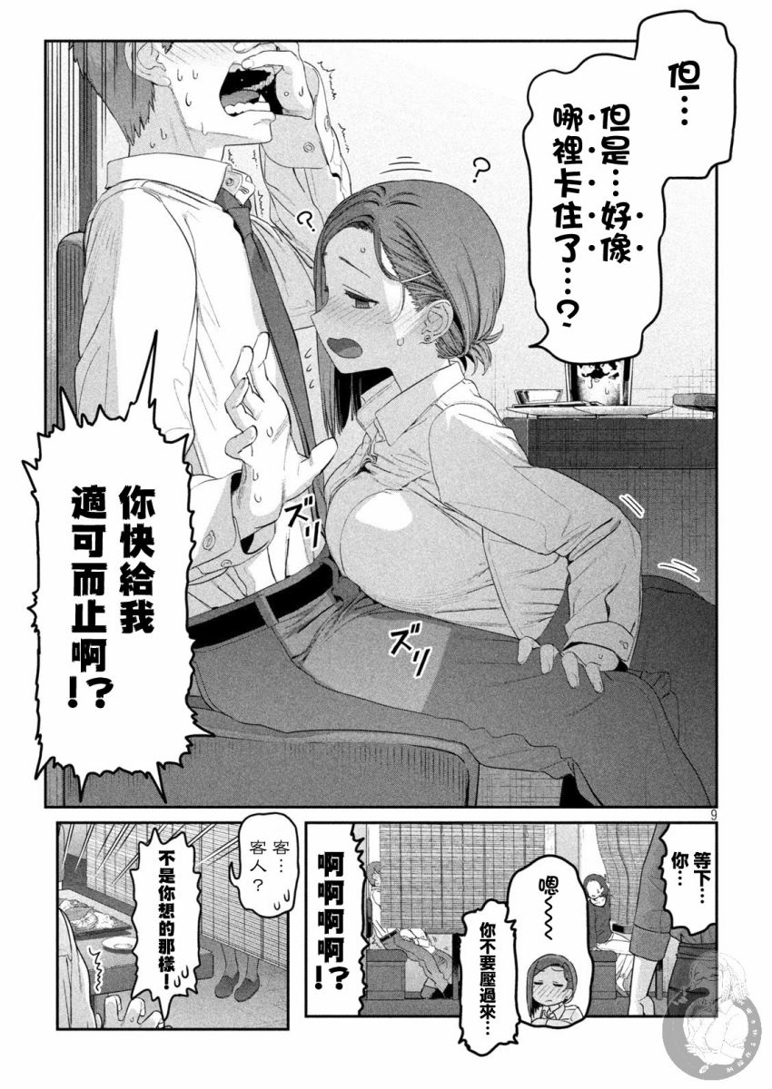 星期一的丰满第23话