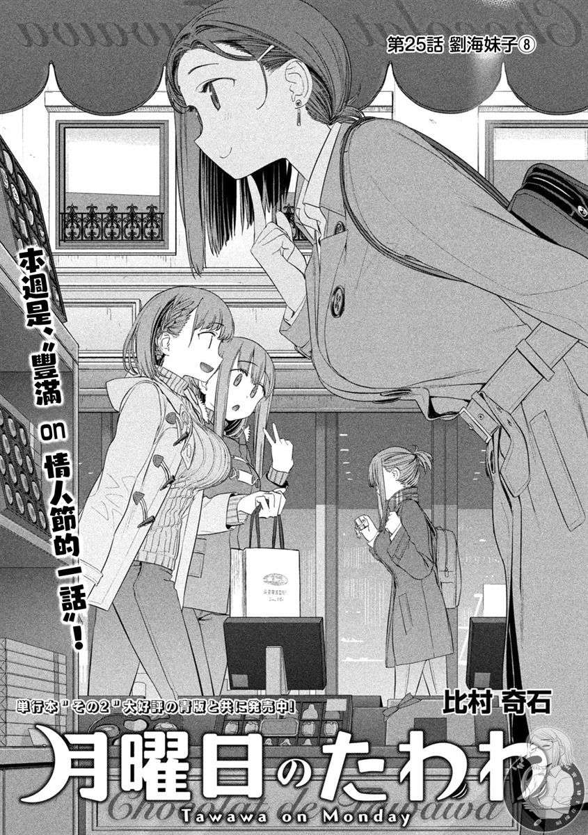 星期一的丰满第25话