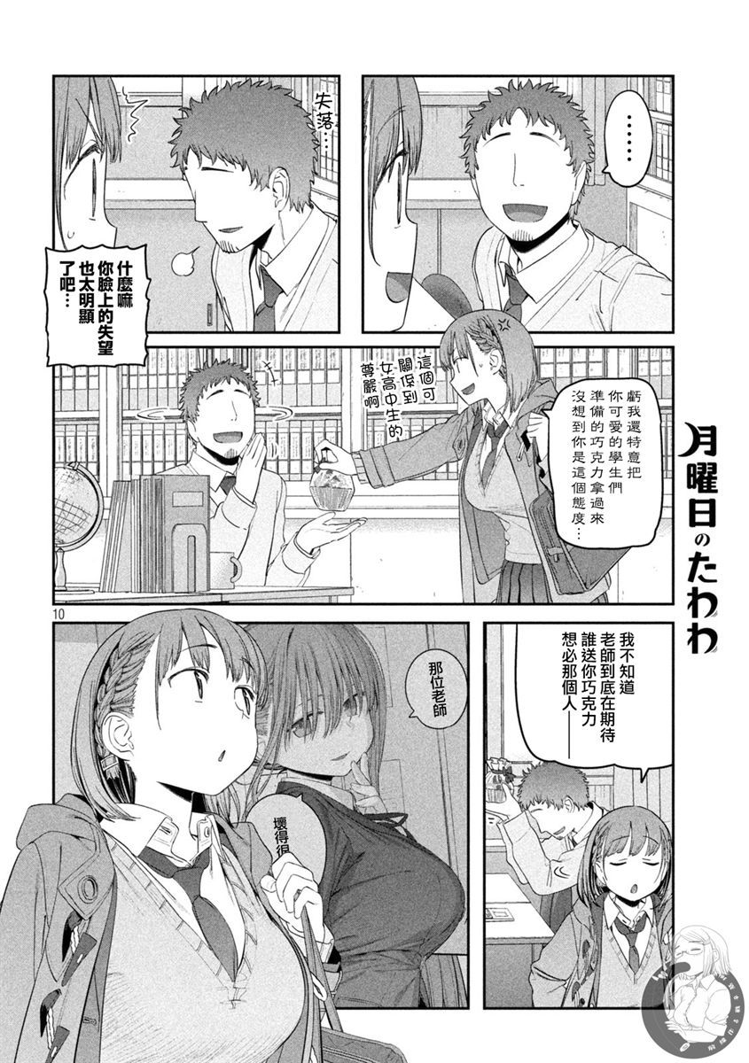 星期一的丰满第25话