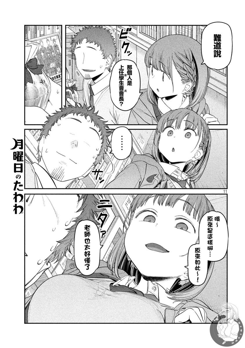 星期一的丰满第25话