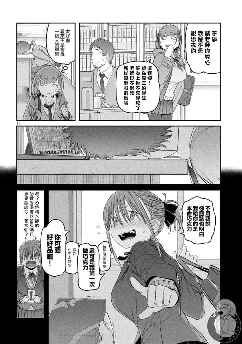 星期一的丰满第25话