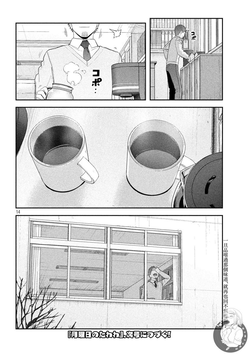 星期一的丰满第25话