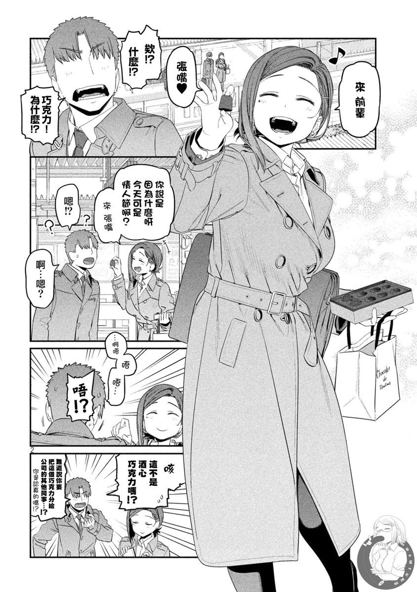 星期一的丰满第25话