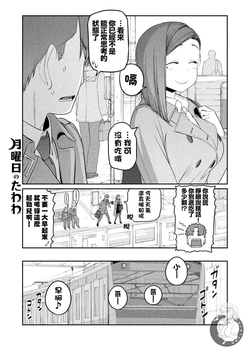 星期一的丰满第25话
