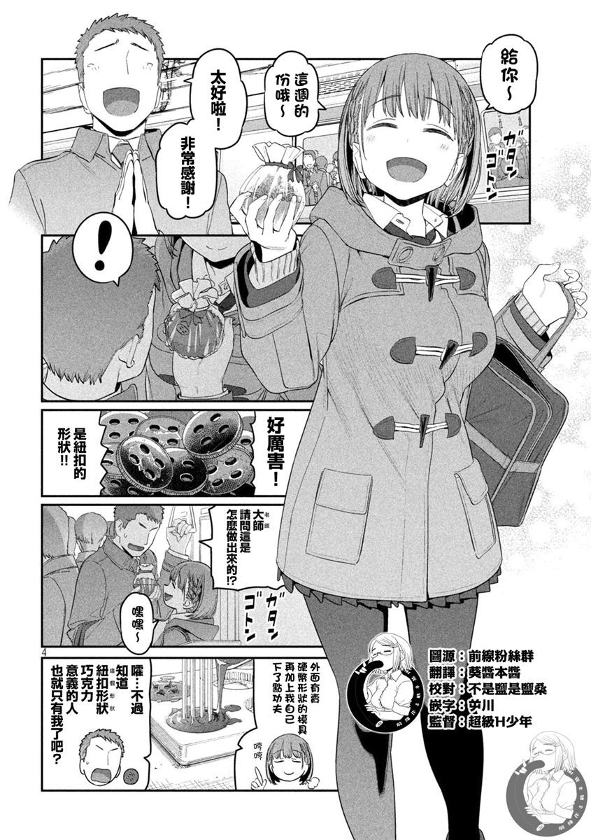星期一的丰满第25话
