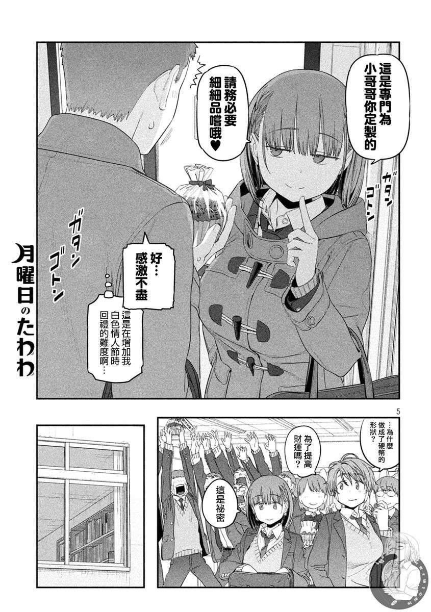 星期一的丰满第25话