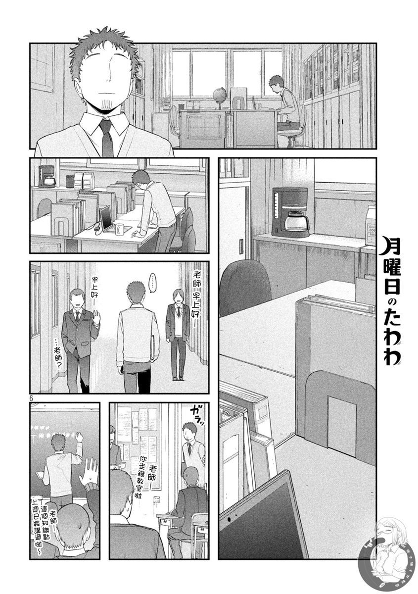 星期一的丰满第25话