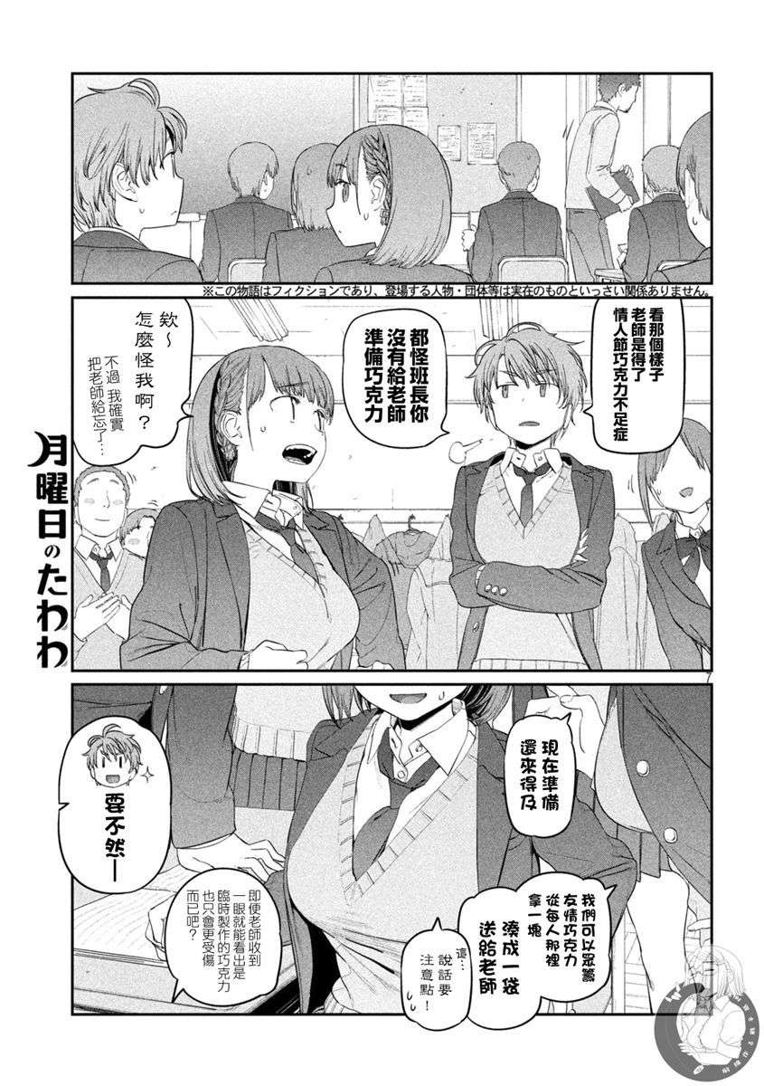 星期一的丰满第25话