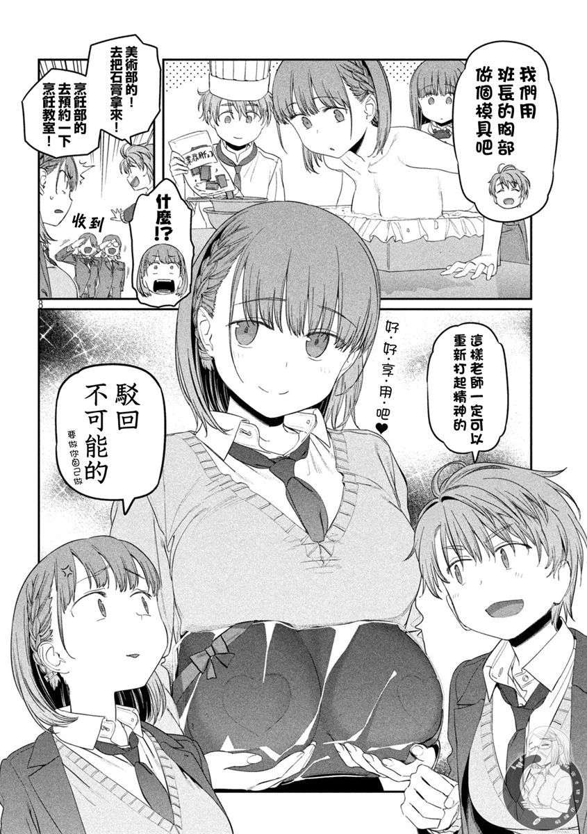 星期一的丰满第25话