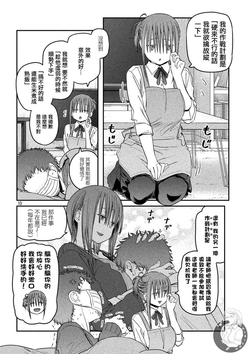 星期一的丰满第26话