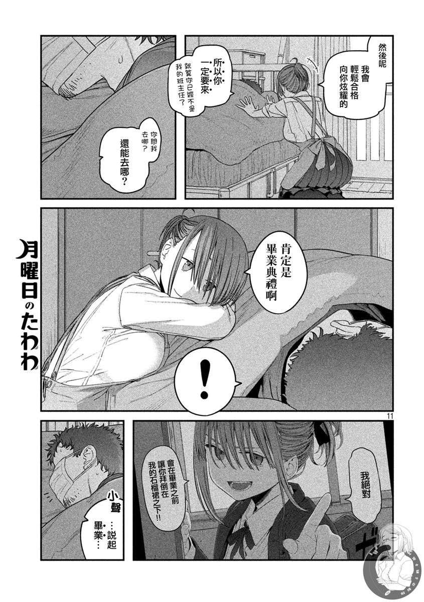 星期一的丰满第26话
