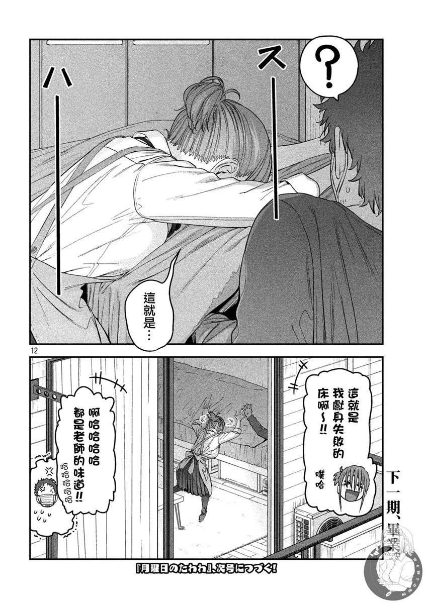 星期一的丰满第26话