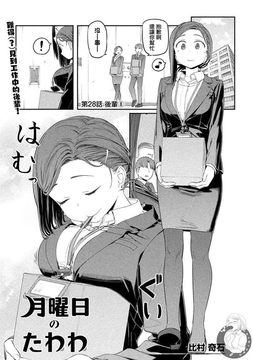星期一的丰满第28话