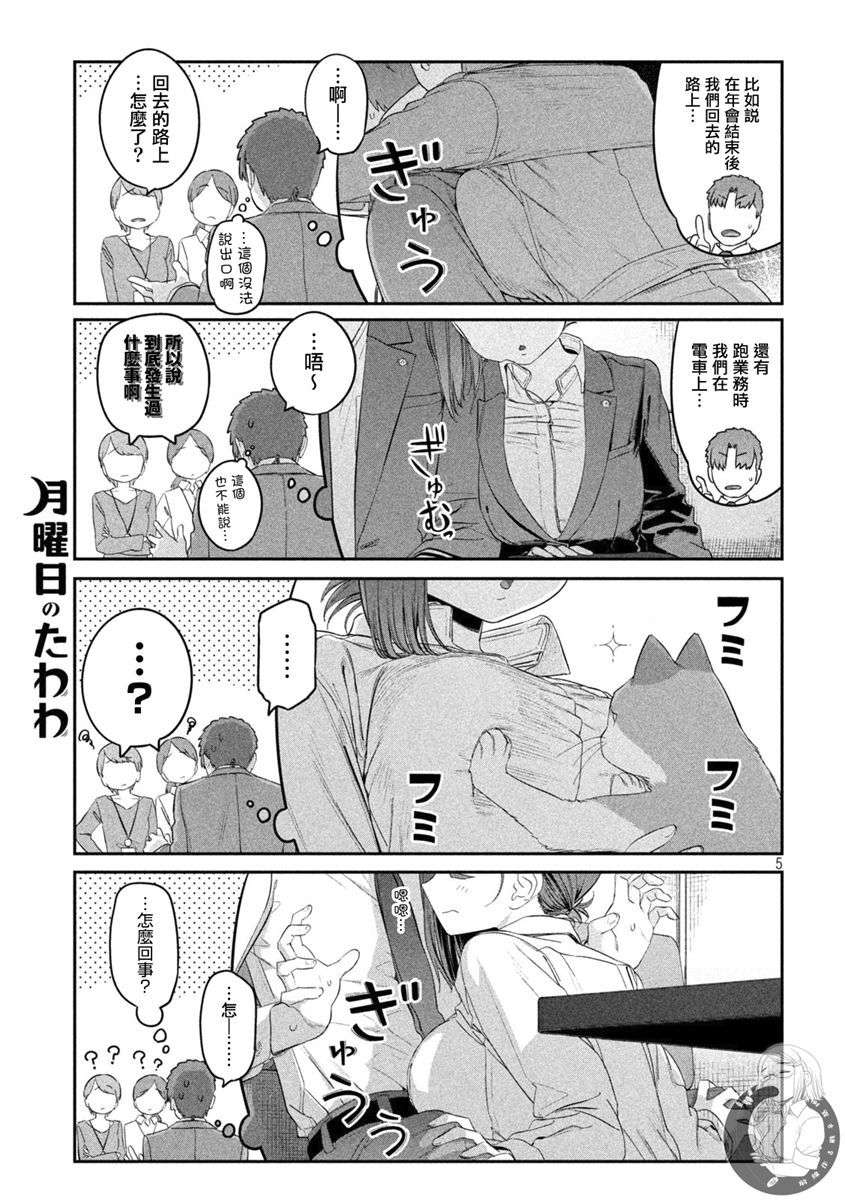 星期一的丰满第28话