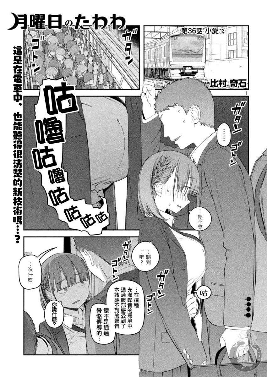 星期一的丰满第36话