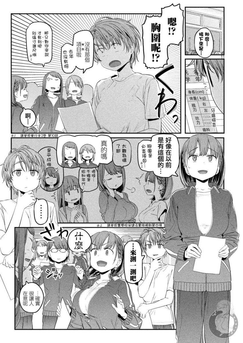星期一的丰满第36话