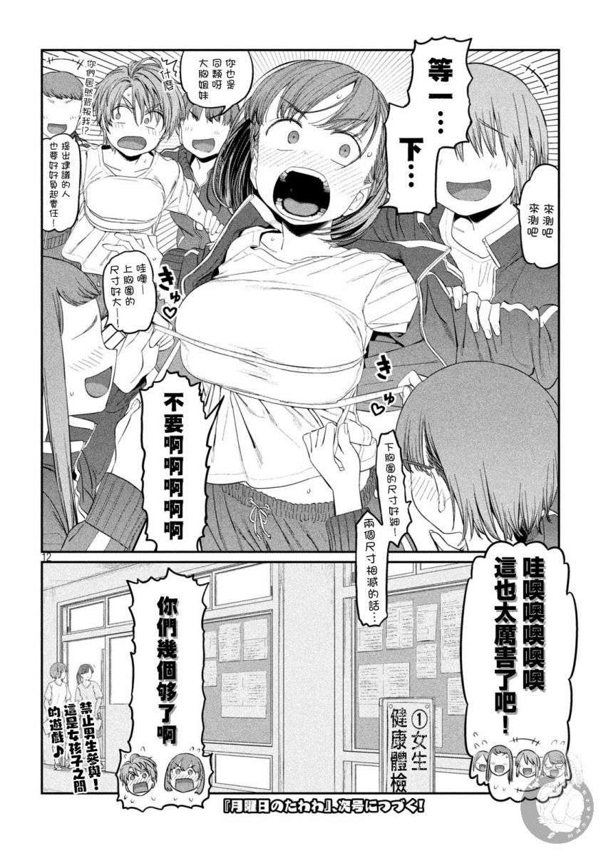 星期一的丰满第36话