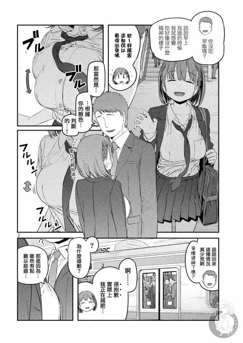 星期一的丰满第36话