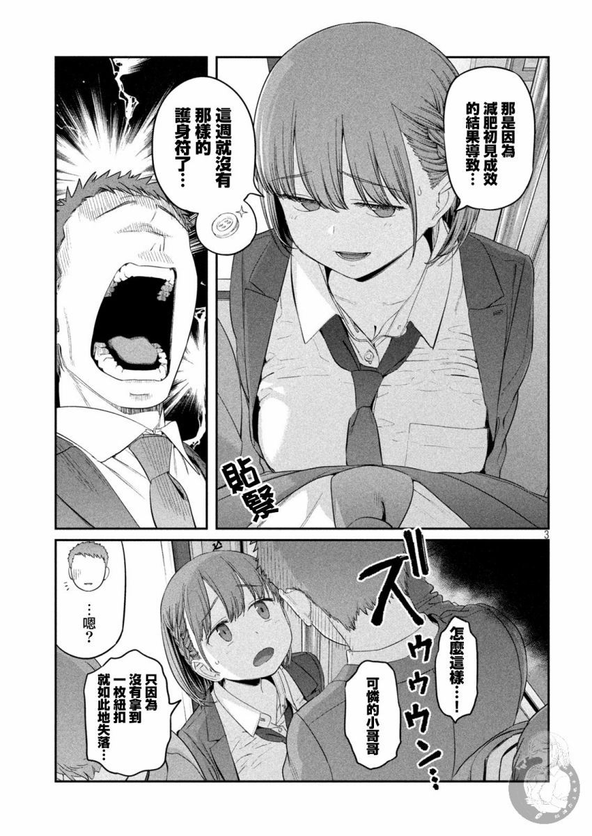 星期一的丰满第36话