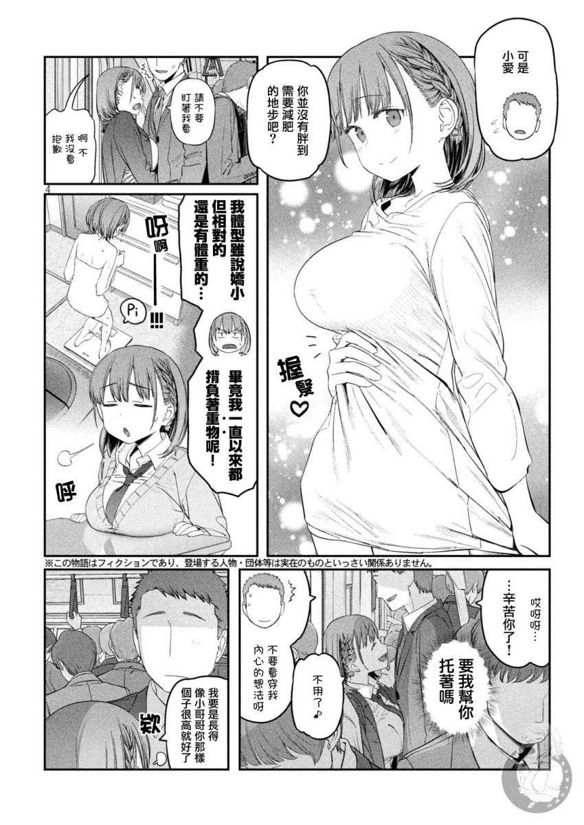 星期一的丰满第36话