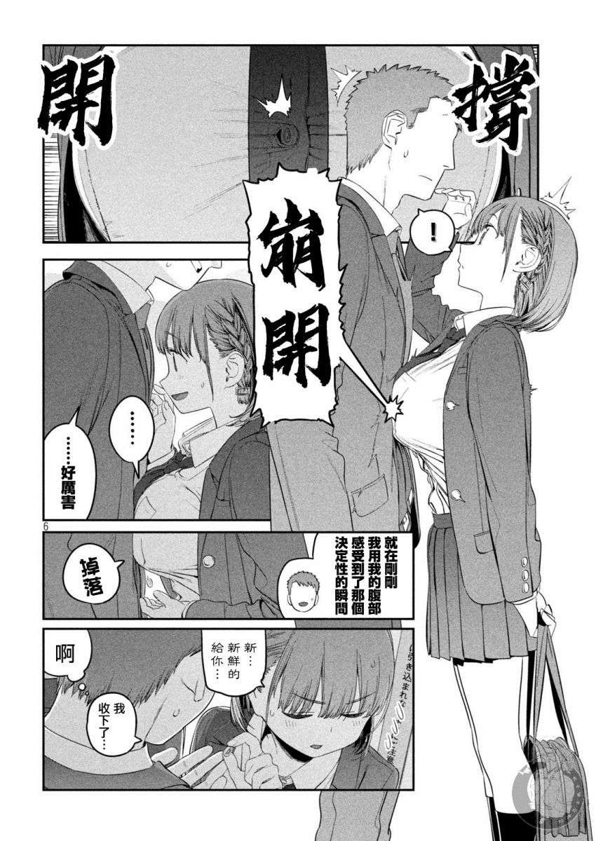 星期一的丰满第36话