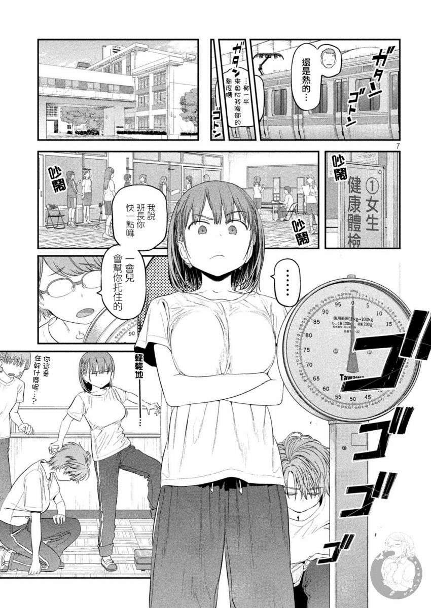 星期一的丰满第36话