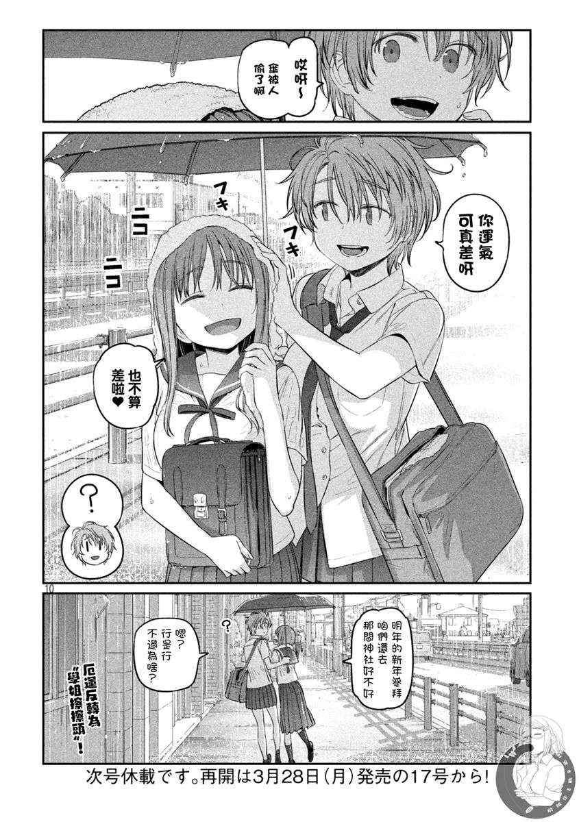 星期一的丰满第42话