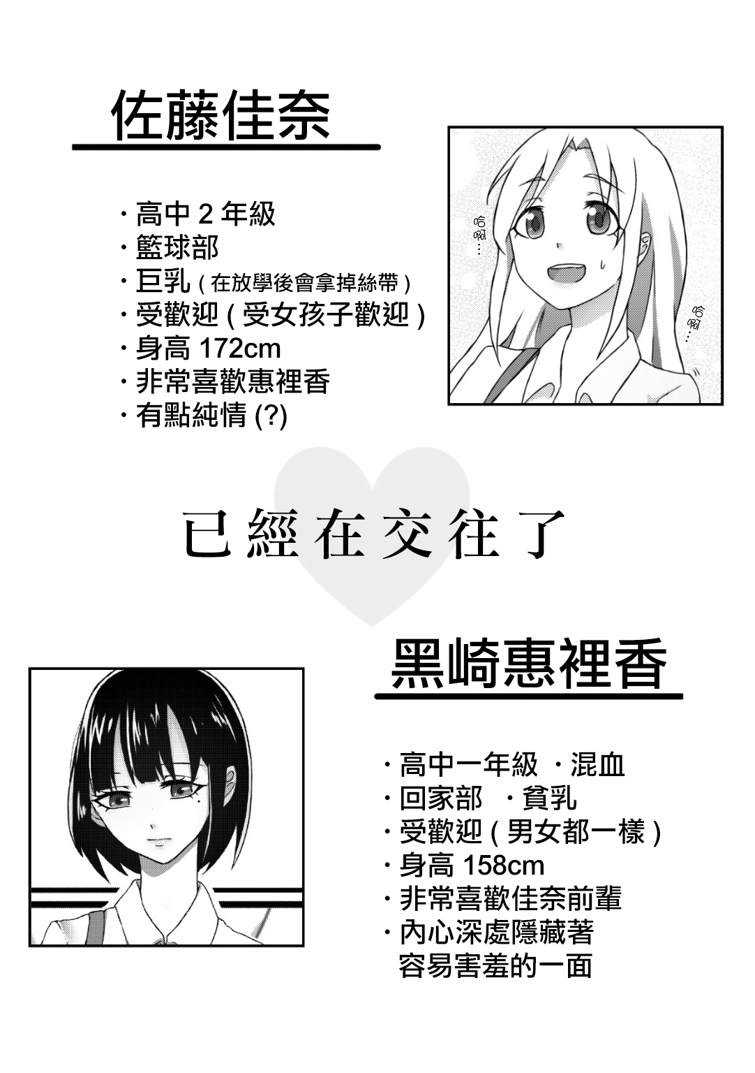 可以哦、前辈。第01话