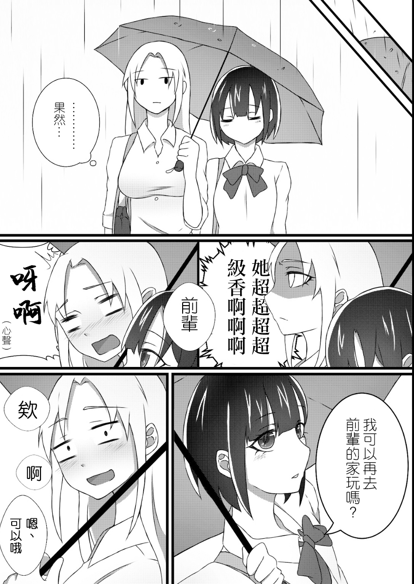 可以哦、前辈。第01话