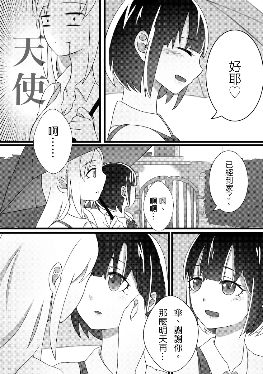 可以哦、前辈。第01话