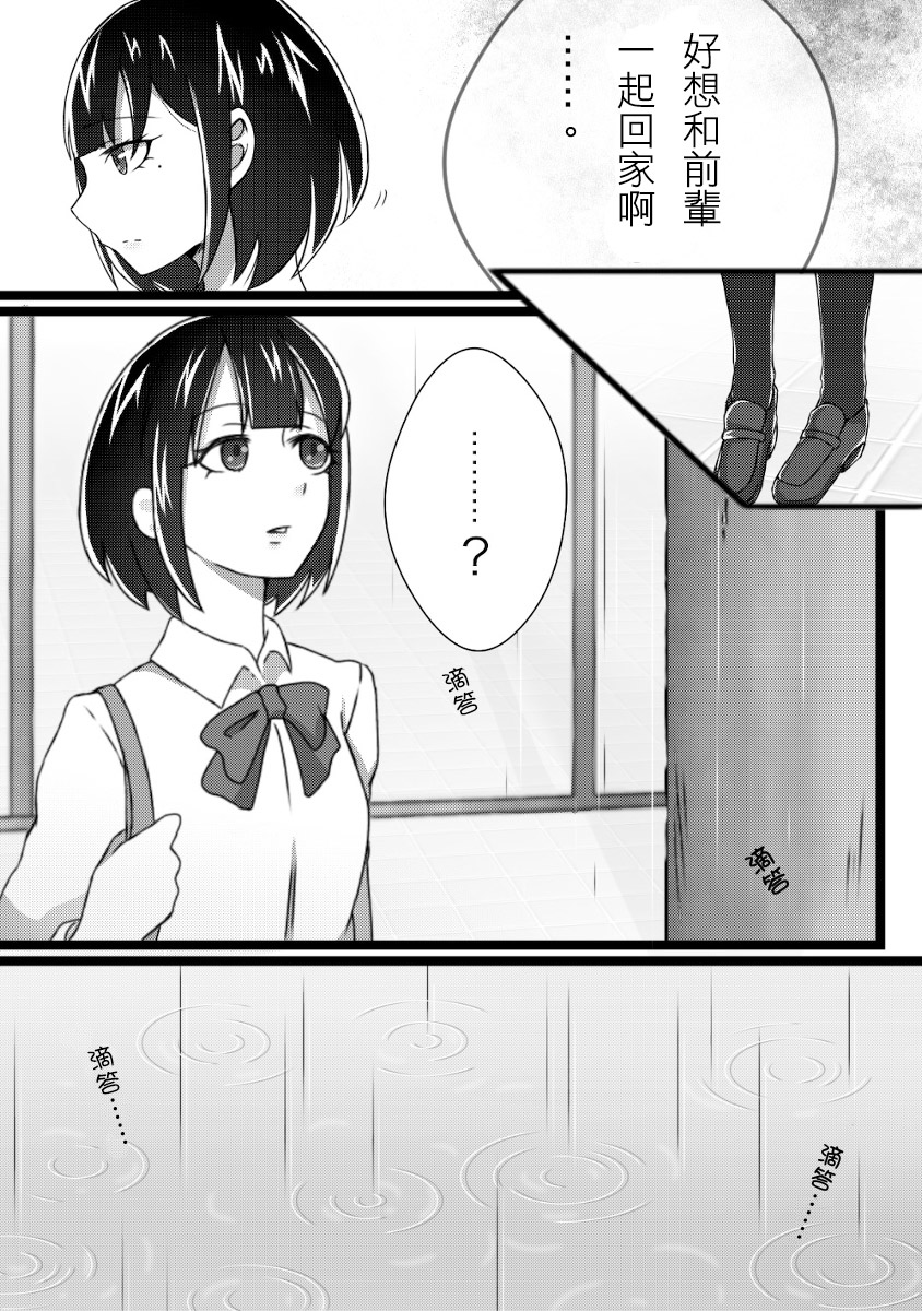 可以哦、前辈。第01话