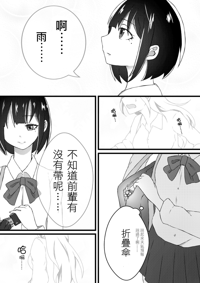可以哦、前辈。第01话