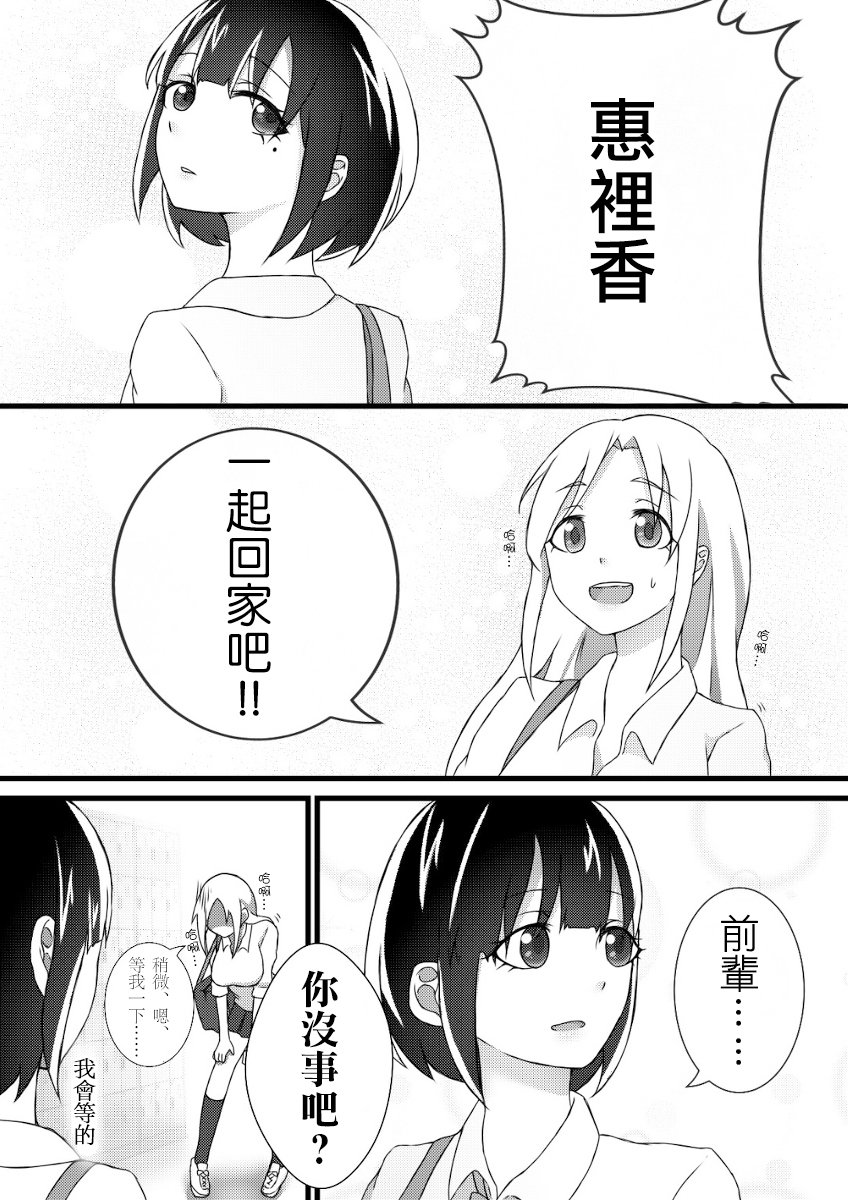 可以哦、前辈。第01话