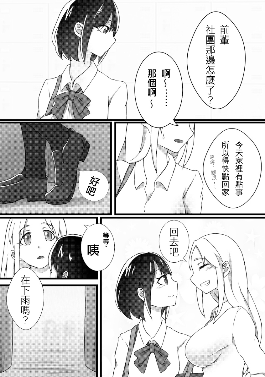 可以哦、前辈。第01话
