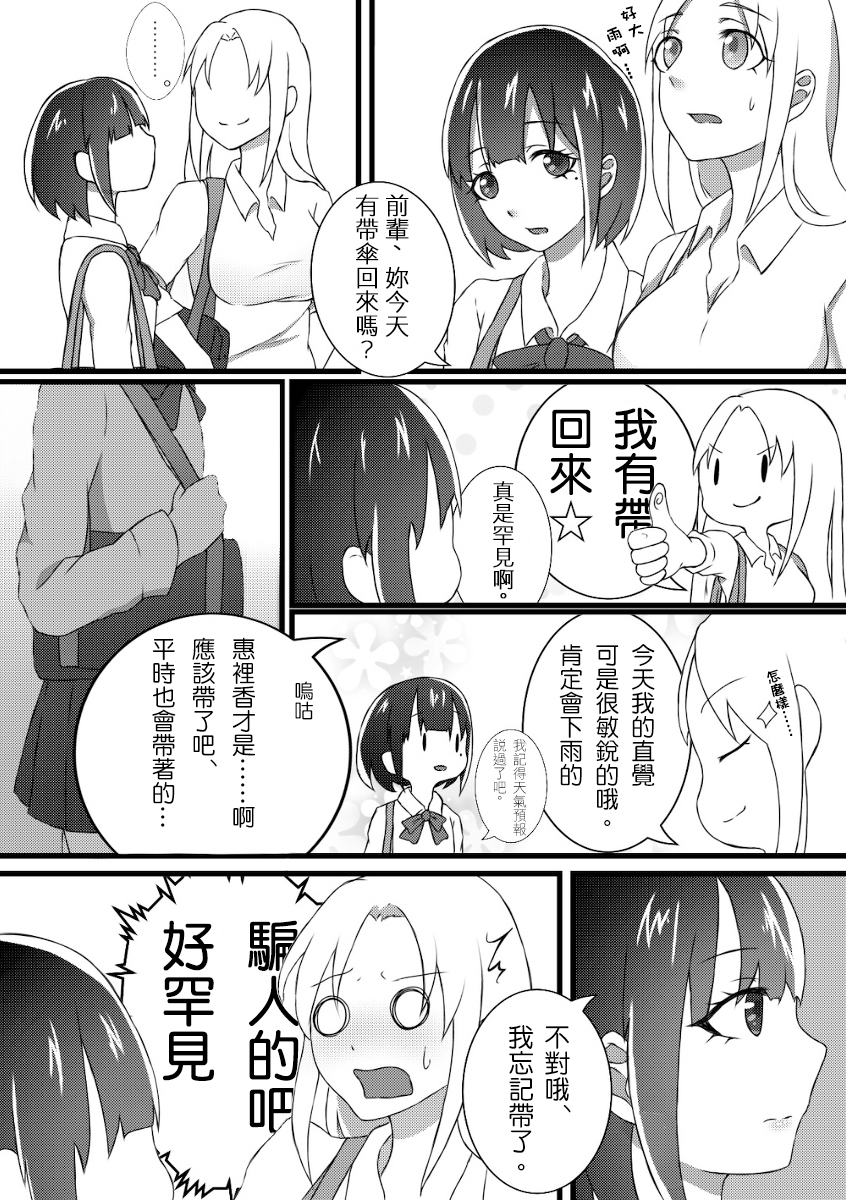 可以哦、前辈。第01话