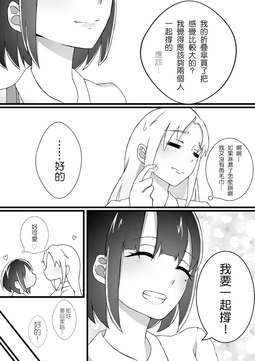 可以哦、前辈。第01话