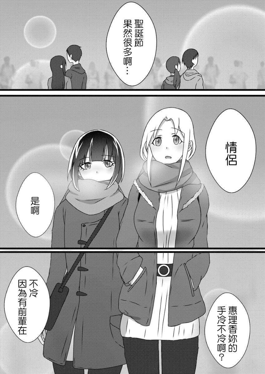 可以哦、前辈。第02话