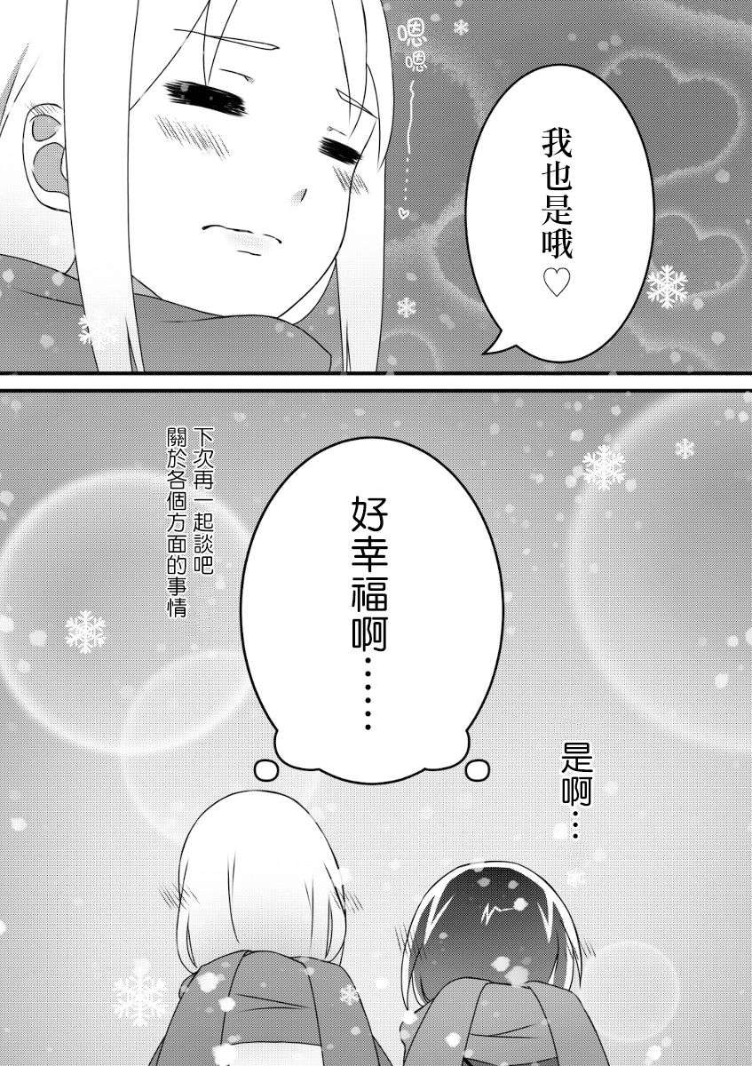 可以哦、前辈。第02话