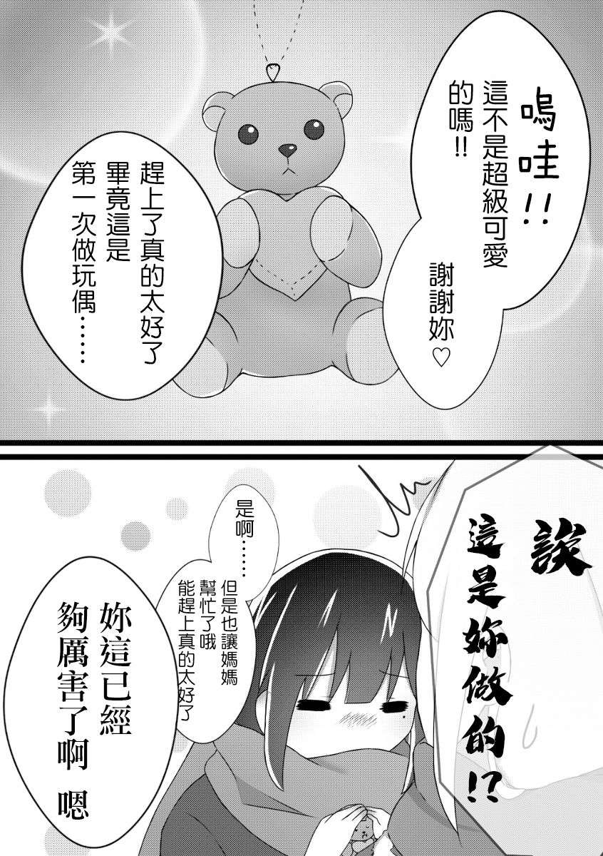 可以哦、前辈。第02话
