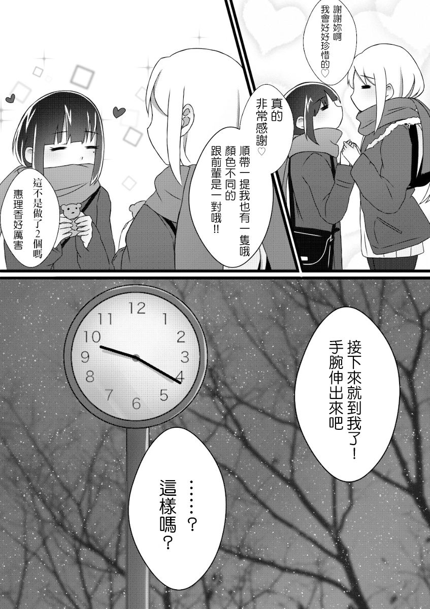 可以哦、前辈。第02话