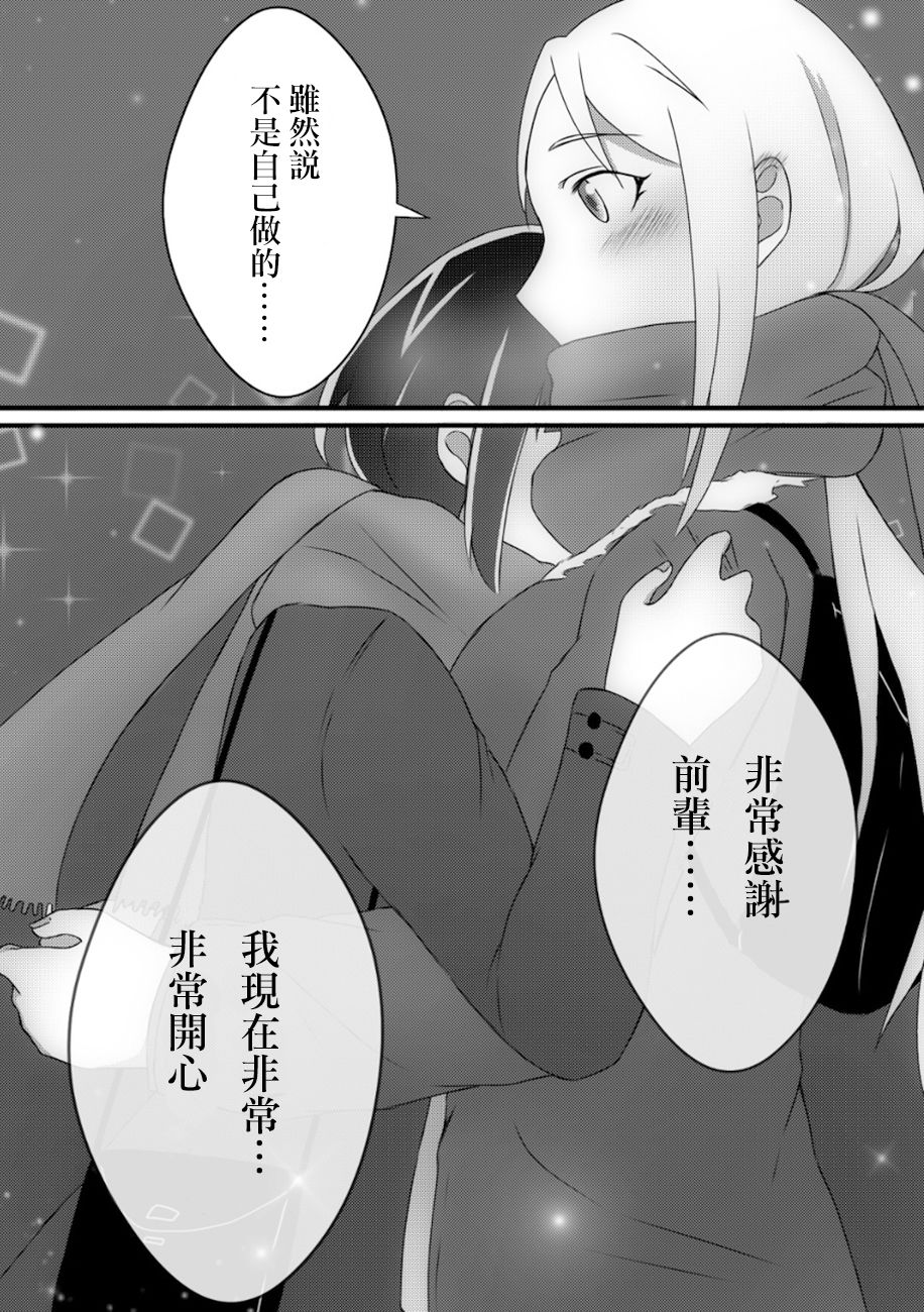 可以哦、前辈。第02话