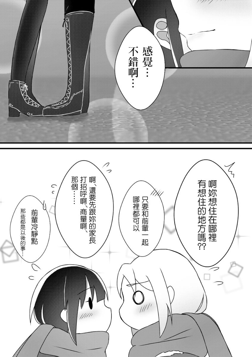 可以哦、前辈。第02话