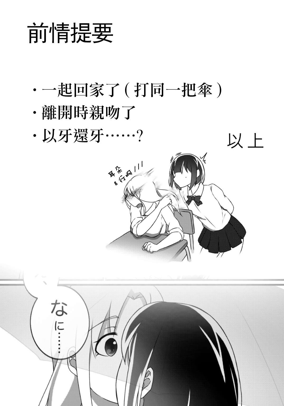 可以哦、前辈。第03话